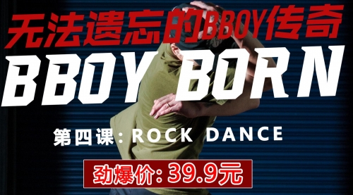 BBOY BORN ROCKDANCE教学